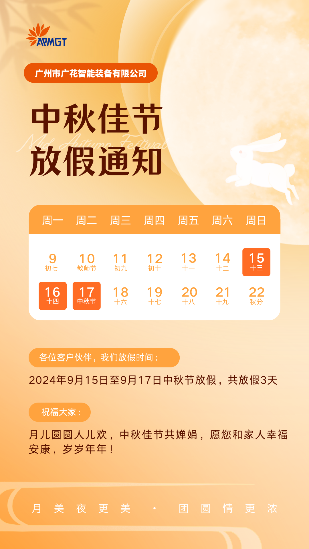 廣花智能裝備